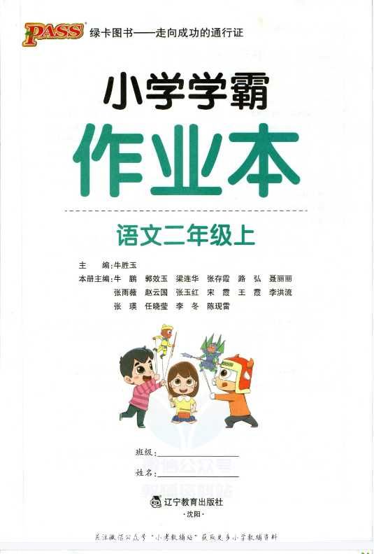 小学学霸作业本二年级上册语文统编版和参考答案/期末专项训练 PDF文档下载 [ 72.37MB ]_K12资料