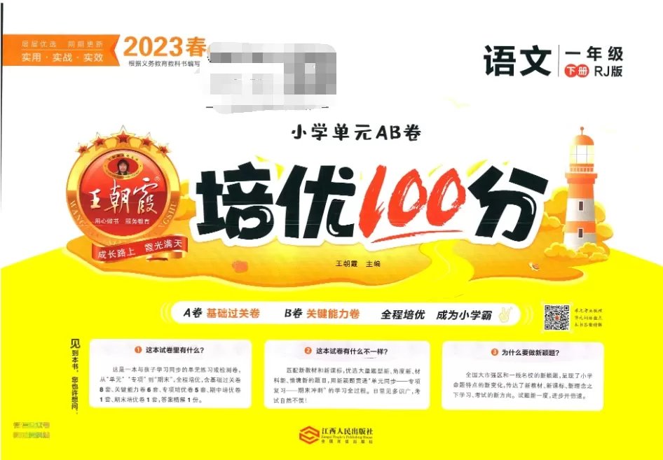 1-6年级2023春王朝霞培优100分语文数学英语 PDF电子版文档合集百度网盘下载 [ 3.33GB ]_K12资料