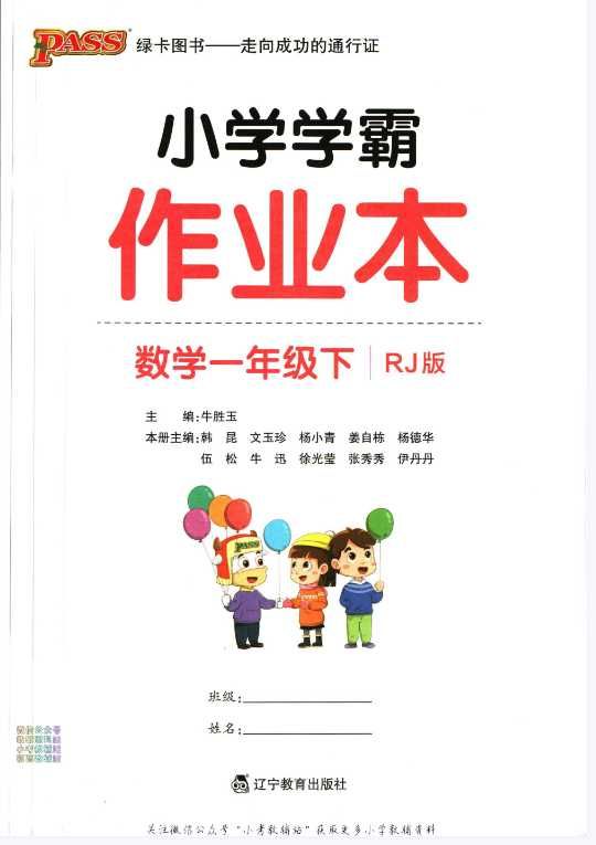 小学学霸作业本一年级下册数学人教版和参考答案/期末专项训练 PDF文档下载 [ 53.59MB ]_K12资料