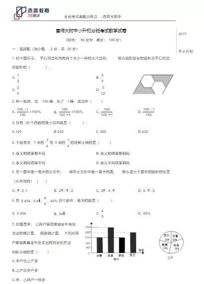 【首师大附中】小升初分班考真题-数学-K12资料 PDF电子版文档合集百度网盘下载[ 126.25kB ]_K12资料