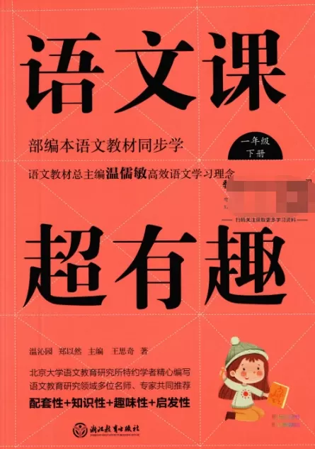 1-6年级小学语文课超有趣 PDF电子版文档合集百度网盘下载 [ 893.09MB ]_K12资料