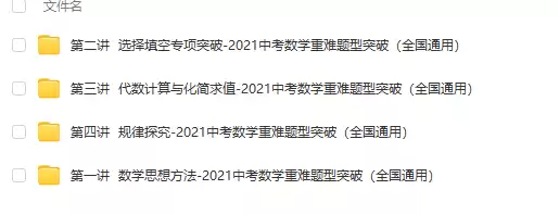 【初中数学】2021中考数学重难题型突破（全国通用）原卷板+解析版 [ 25.95MB ]_K12资料