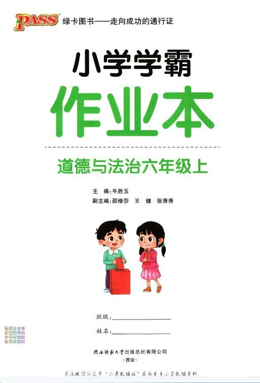 JY335小学学霸作业本六年级上册道德与法治+知识手册+综合素养评价PDF文档下载 [ 46.09MB ]_K12资料