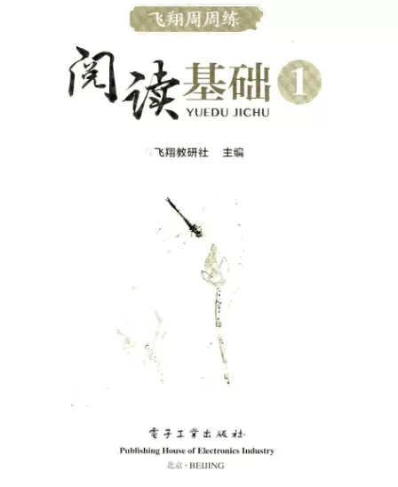 1-5年级飞翔周周练（含讲解视频） PDF电子版文档合集百度网盘下载 [ 7.14GB ]_K12资料