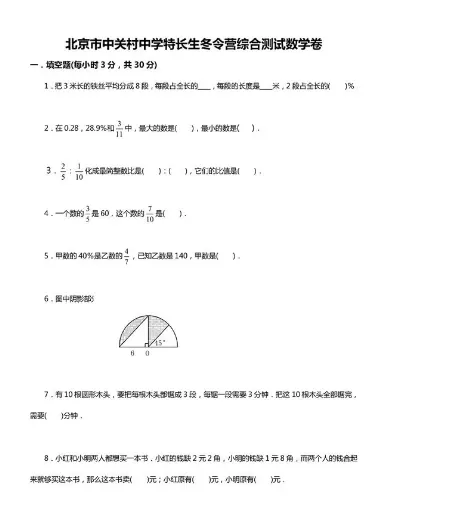 北京中关村中学小升初数学试卷及答案-K12资料 电子版文档合集百度网盘下载[ 992.83kB ]_K12资料