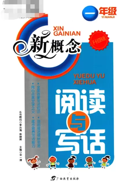 1-6年级新概念阅读与写作 PDF电子版文档合集百度网盘下载 [ 416.04MB ]_K12资料