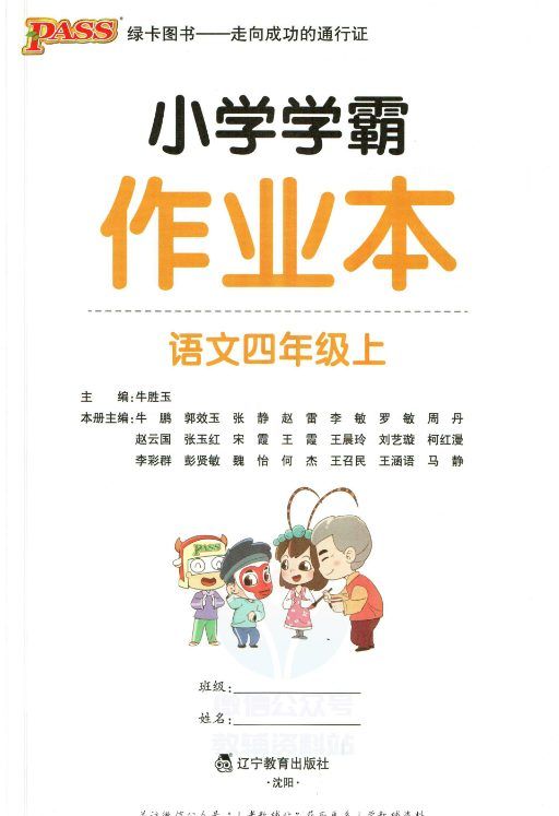 JY273小学学霸作业本四年级上册语文统编版参考答案, 期末专项训练,综合素养评价 PDF文档下载[ 106.97MB ]_K12资料