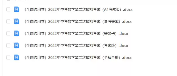 【初中数学】（全国通用卷）2022年中考数学第二次模拟考试版+答题卡+参考答案+解析版 [ 1.73MB ]_K12资料