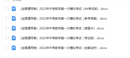 【初中数学】（全国通用卷）2022年中考数学第一次模拟考试版+答题卡+参考答案+解析版 [ 2.46MB ]_K12资料