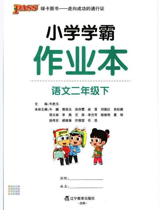 JY191小学学霸作业本二年级下册语文人教版和参考答案/期末专项训练 PDF文档下载 [ 58.25MB ]_K12资料