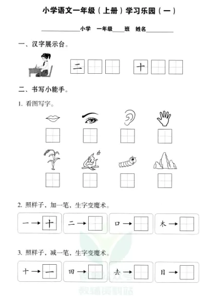 1-6年级小学七彩语文学习乐园+答案 PDF电子版文档合集百度网盘下载 [ 208.20MB ]_K12资料