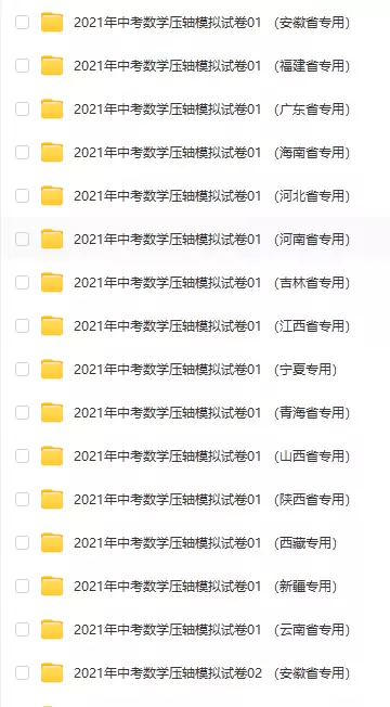 【初中数学】模拟题–2021年全国中考数学模拟题原卷版+解析版 [ 151.69MB ]_K12资料