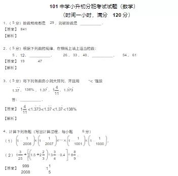 学而思101中学小升初分班考试试题 PDF电子版文档合集百度网盘下载[ 1.15MB ]_K12资料