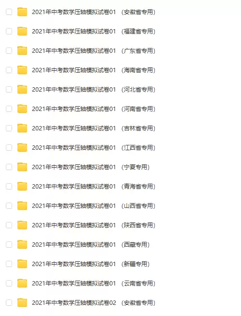 【初中数学】模拟题–2021年全国中考数学模拟题解析版+原卷版 [ 151.69MB ]_K12资料