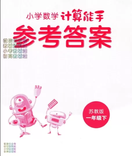 1-6年级通成学典计算能手苏教版人教版答案 PDF电子版文档合集百度网盘下载 [ 1.51GB ]_K12资料