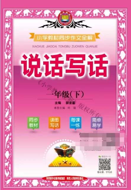 1-6年级《小学教材同步作文全解》语文说话写话 PDF电子版文档合集百度网盘下载 [ 815.65MB ]_K12资料