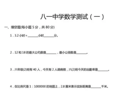 北京八一中学2014小升初数学试卷及答案docx.docx[ 2.07MB ]_K12资料